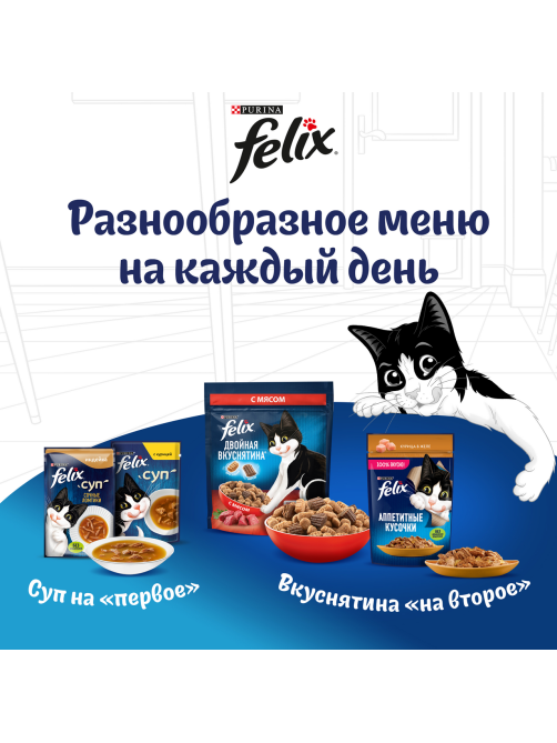 Корм сухой Felix Мясное объедение для взрослых кошек с говядиной, 600г