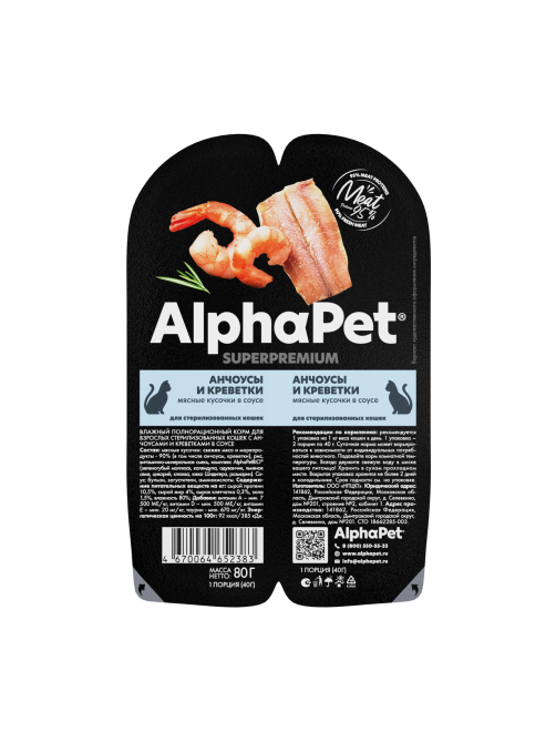 Корм влажный AlphaPet для стерилизованных кошек с анчоусами и креветками, 80г