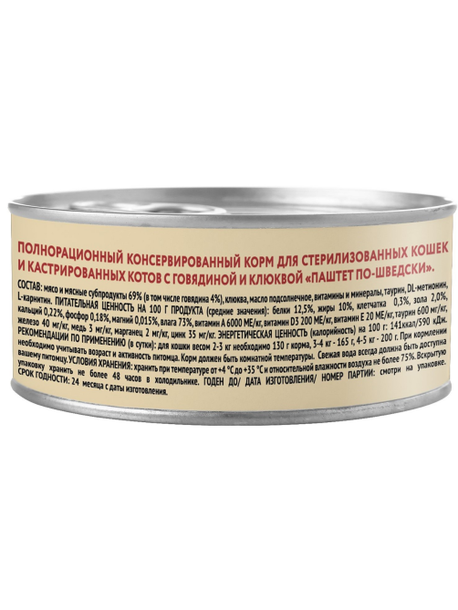 Корм влажный Мнямс для кошек деликатес говядина и клюква, 100г
