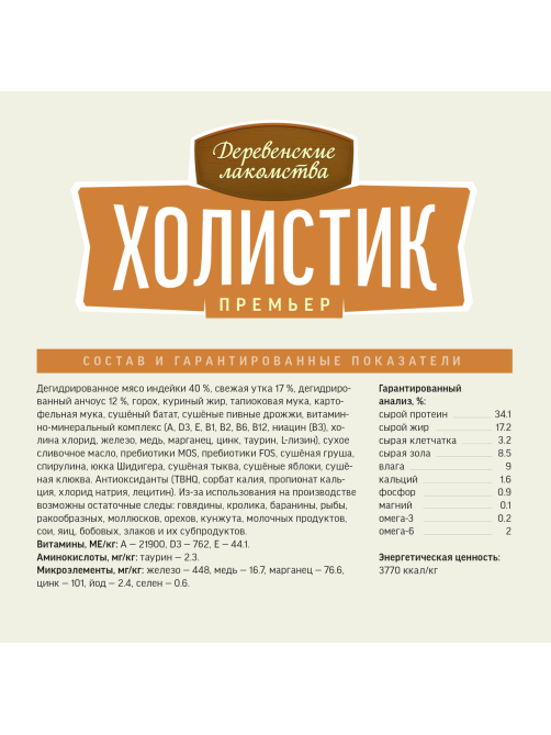 Корм сухой Деревенские лакомства Холистик для кошек с индейкой, 400г