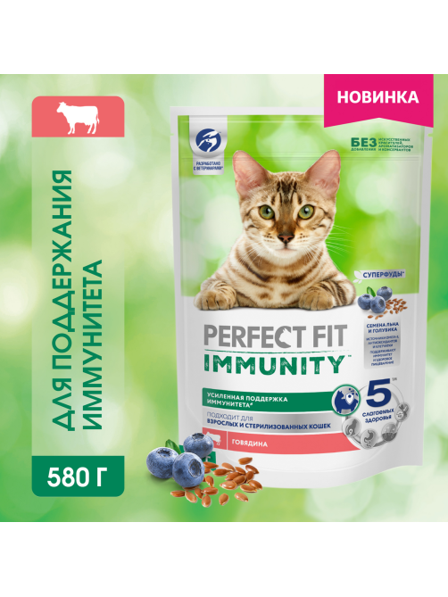 Корм сухой Perfect Fit Immunity для кошек говядина-лен-голубика, 580г