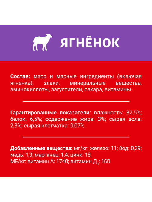 Корм влажный Дарлинг для взрослых собак с ягненком в подливе, 75г