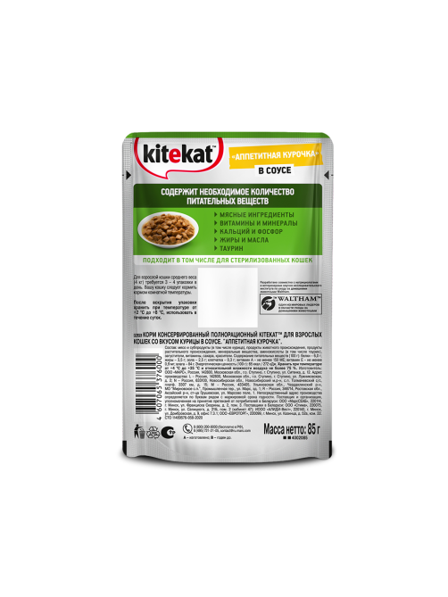 Корм влажный Kitekat для взрослых кошек с курицей в соусе, 85г
