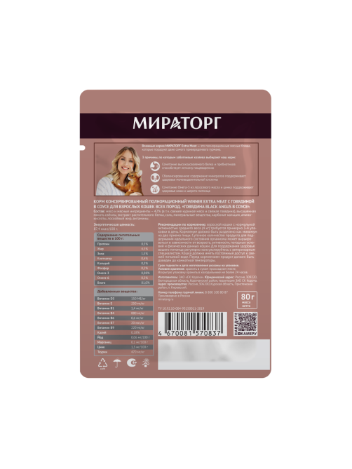 Корм влажный Мираторг соус для кошек говядина, 80г