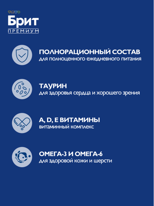 Корм влажный Брит Premium для взрослых собак с говядиной в соусе, 85г