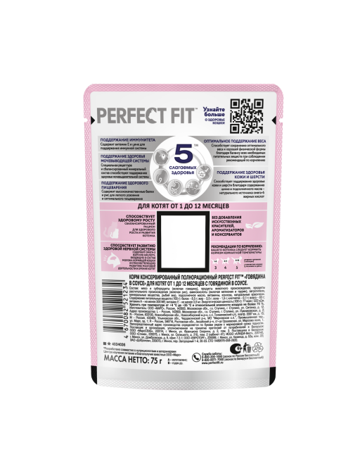 Корм влажный Perfect Fit для котят говядина, 75г