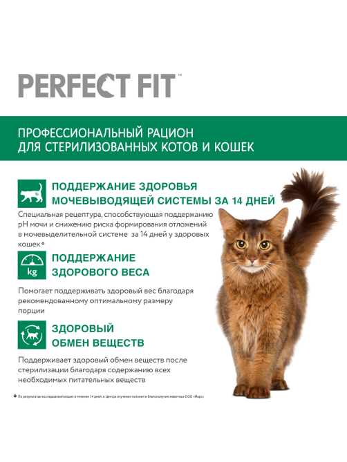 Корм сухой Perfect Fit для стерилизованных кошек лосось, 650г