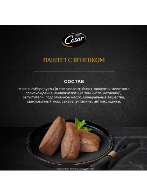 Корм влажный Cesar для взрослых собак паштет с ягнёнком, 80г