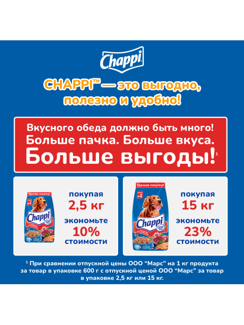 Корм сухой Chappi для собак с говядиной по-домашнему, 600г