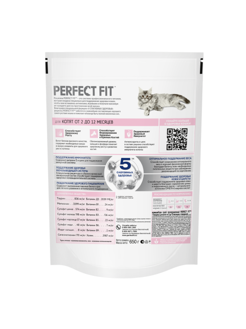 Корм сухой Perfect Fit для котят говядина, 650г