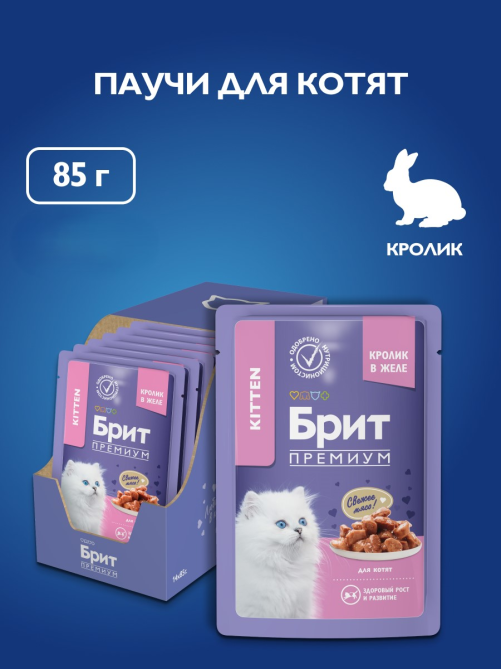Корм влажный Брит для котят кролик в желе, 85г