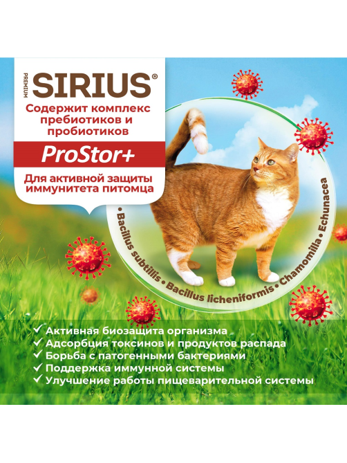 Корм сухой Sirius для кошек мясной рацион, 400г