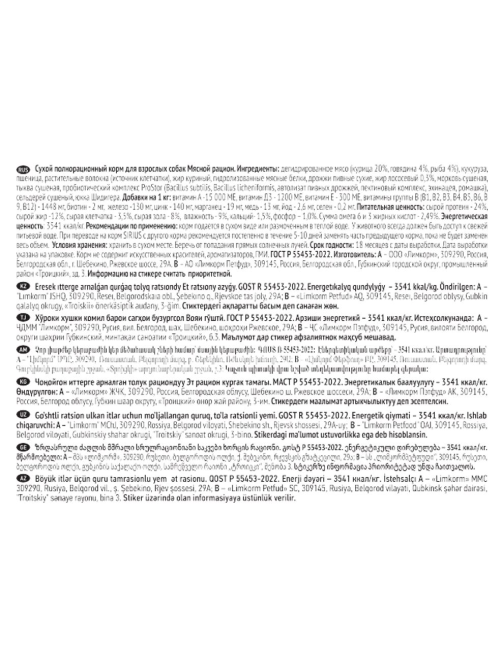 Сухой корм Sirius Premium для собак мясной рацион, 2кг