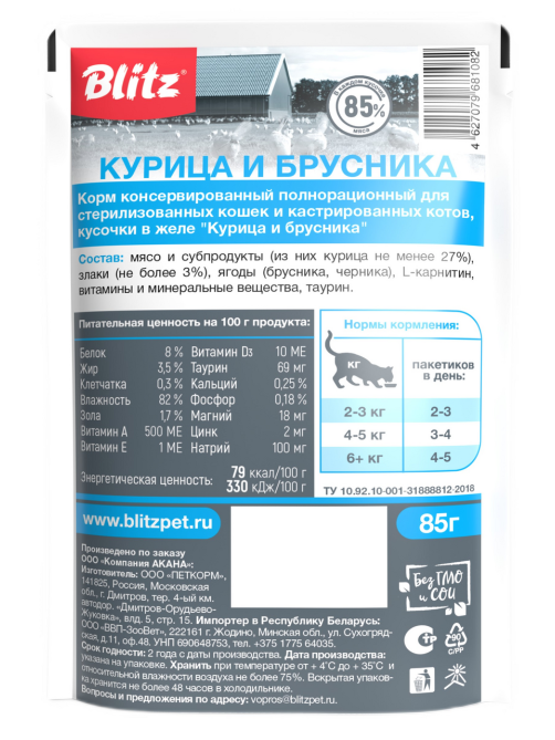 Корм влажный Blitz Classic для стерилизованных кошек с курицей и брусникой, кусочки в желе, 85г