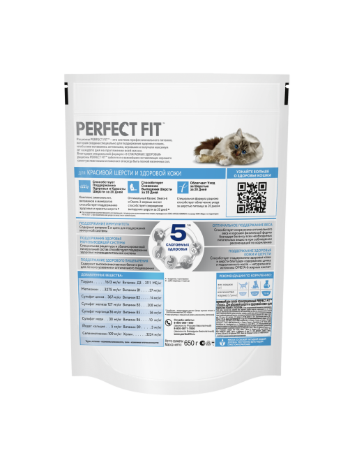 Корм сухой Perfect Fit для кошек красивая шерсть лосось, 650г