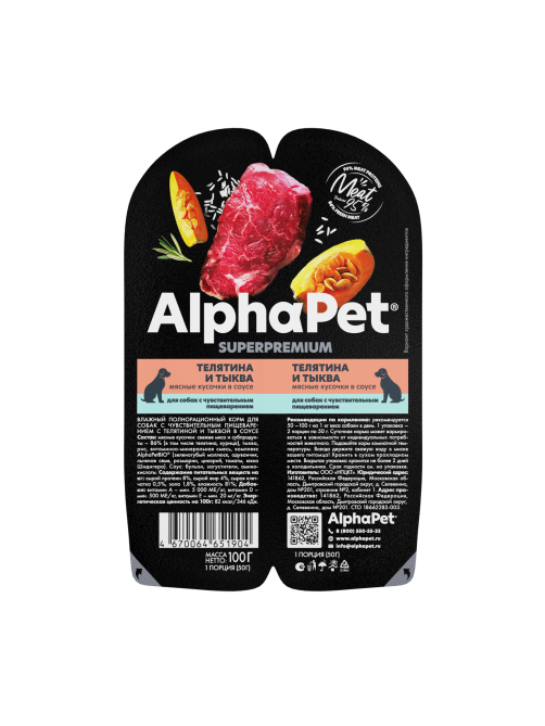 Корм влажный AlphaPet для собак с чувствительным пищеварением с телятиной и тыквой, 100г