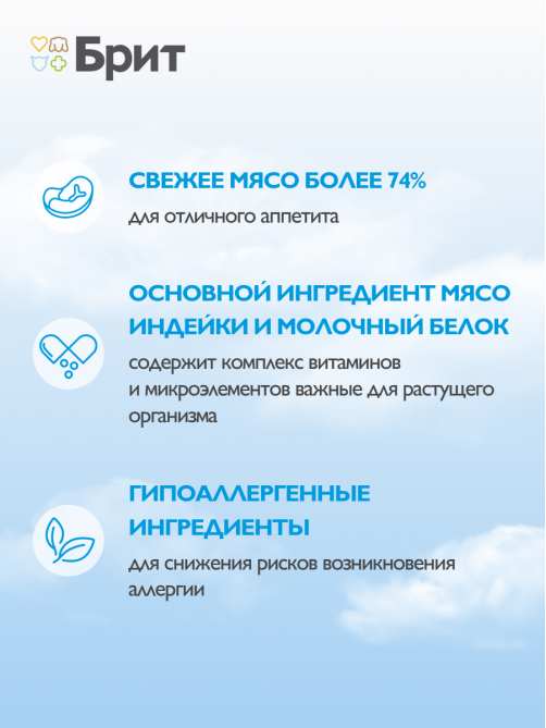 Корм влажный Брит Starter Паштет для щенков с индейкой, 100г