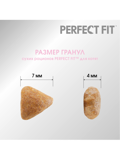 Корм сухой Perfect Fit Junior для котят с курицей, 650г
