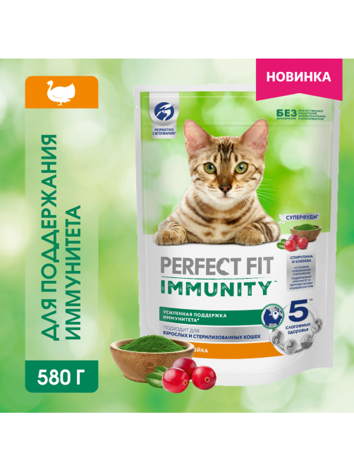 Корм сухой Perfect Fit для взрослых кошек иммунитет индейка-спирулина-клюква, 580г