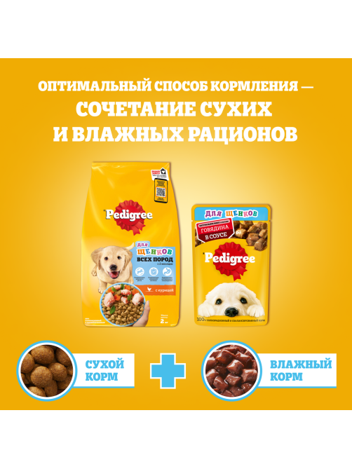 Корм сухой Pedigree для щенков с курицей, 500г