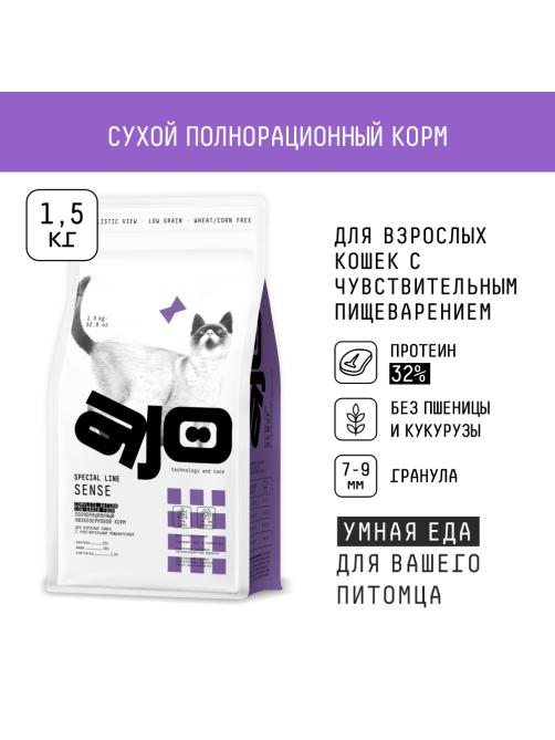Корм сухой Ajo Sense для кошек оленина, 1.5кг