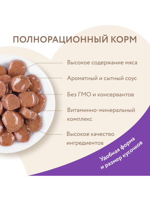 Корм влажный Мнямс для кошек кусочки в соусе ягненок, 85г