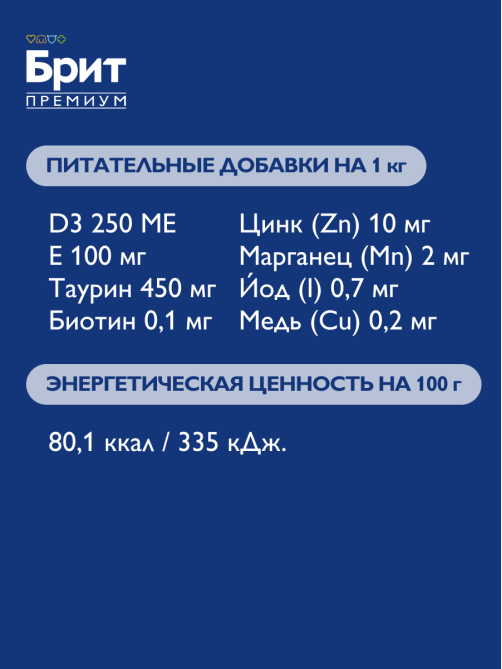 Корм влажный Брит для кошек курица-индейка, 85г