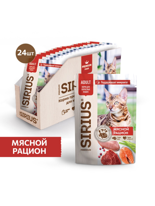Корм влажный Sirius Premium Adult для кошек мясной рацион, 85г