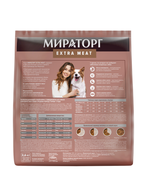 Корм сухой Мираторг для взрослых собак средних пород, 2.6кг