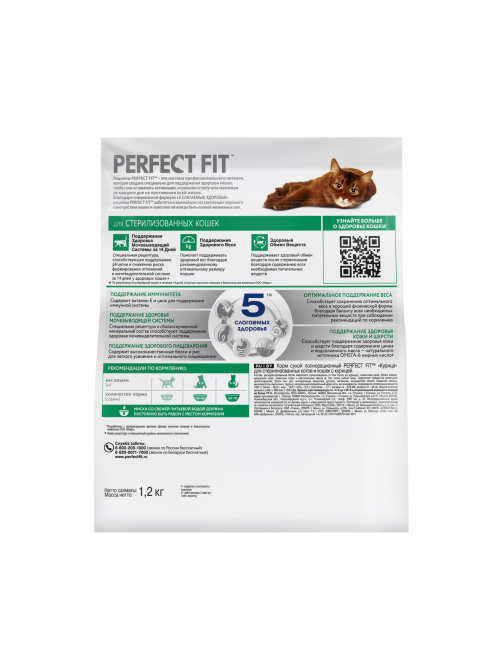 Корм сухой Perfect Fit для стерилизованных кошек с курицей, 1.2кг