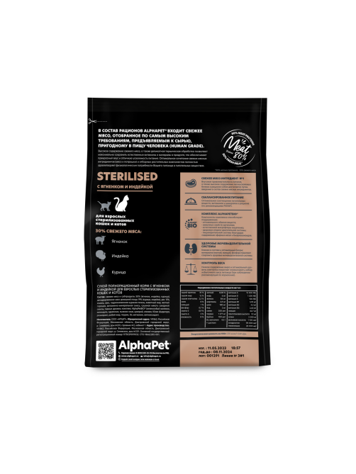 Сухой корм AlphaPet Superpremium Sterilized для взрослых стерилизованных кошек с ягненком и индейкой, 400г