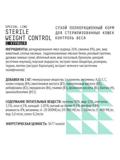 Корм сухой Ajo Sterile Weight Control для кошек курица, 1.5кг