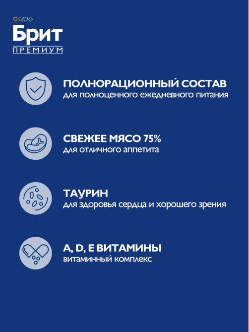 Корм влажный Брит для стерилизованных кошек цыпленок, 85г