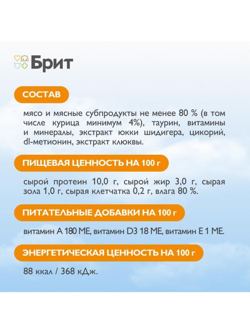 Паштет Брит воздушный для стерилизованных кошек курица, 100г