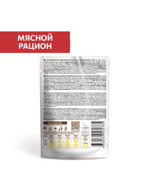 Корм влажный Sirius Premium Adult для кошек мясной рацион, 85г