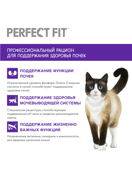 Корм сухой Perfect Fit для кошек здоровые почки индейка, 650г