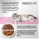 Корм сухой Perfect Fit Junior для котят с курицей, 650г