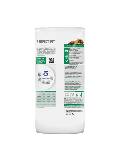 Корм сухой Perfect Fit для стерилизованных кошек курица, 5кг
