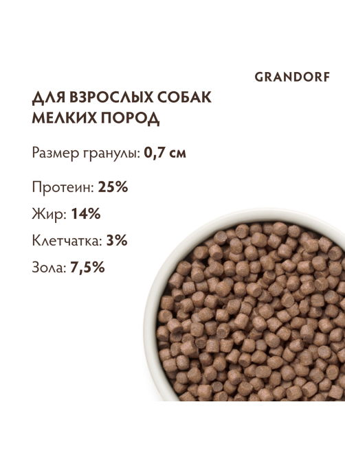 Корм сухой Grandorf для собак мелких пород белая рыба, 3кг