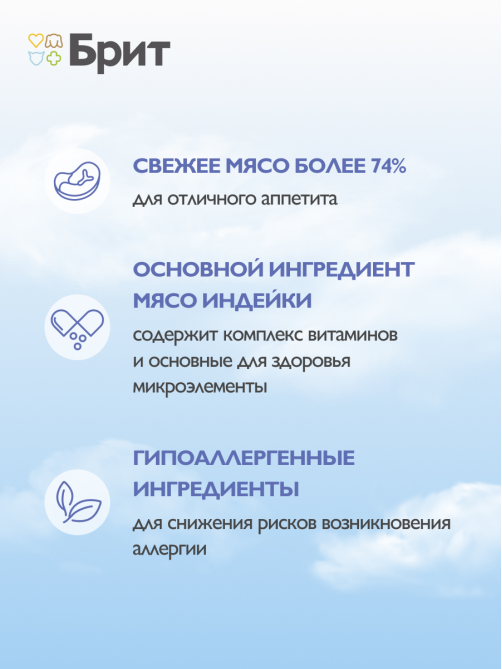Корм влажный Брит Воздушный паштет для котят телятина, 100г