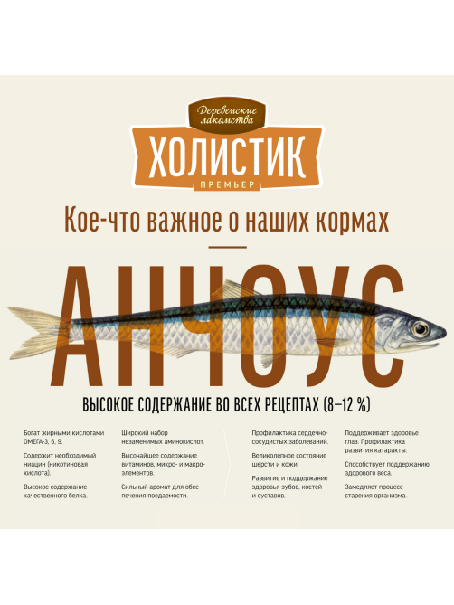 Корм сухой Деревенские лакомства Холистик для кошек с индейкой, 400г