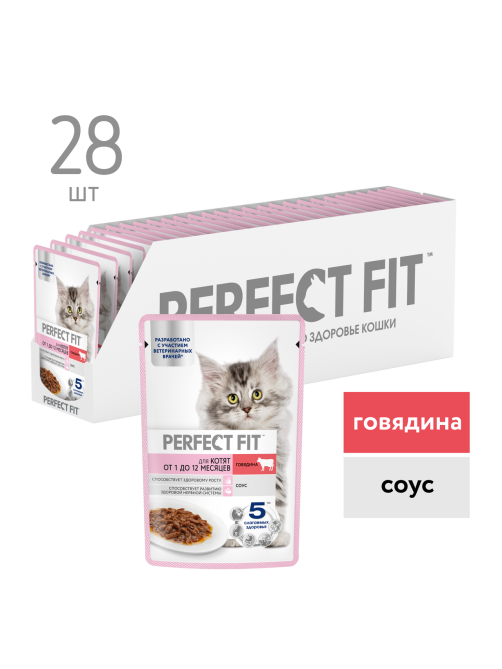 Корм влажный Perfect Fit для котят говядина, 75г