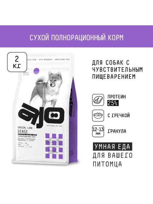 Корм сухой Ajo Sense для собак с ягненком и гречкой, 2кг