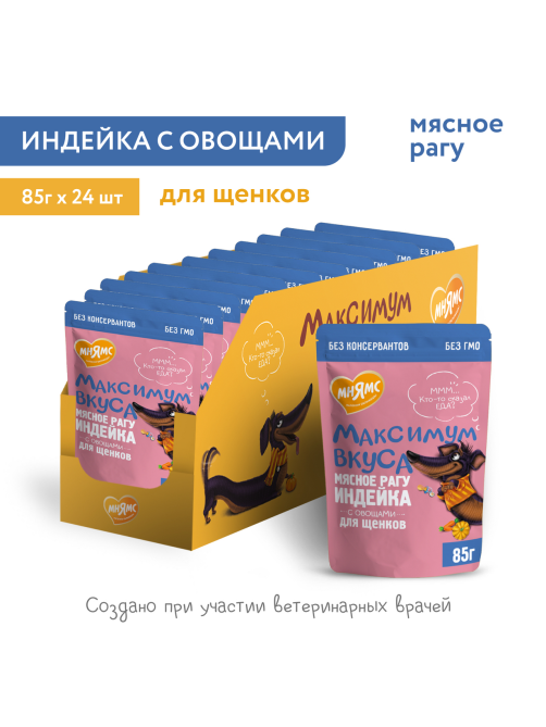 Корм влажный Мнямс для щенков мясное рагу с индейкой и овощами, 85г