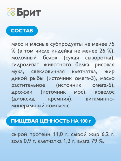 Корм влажный Брит Starter Паштет для щенков с индейкой, 100г