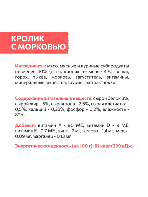 Корм влажный Sirius Premium Adult для кошек кролик-морковь, 85г