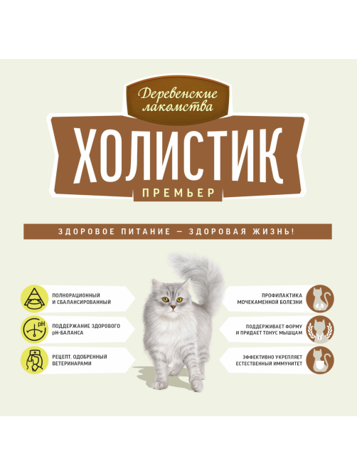 Корм сухой Деревенские лакомства Холистик для кошек с говядиной, 400г