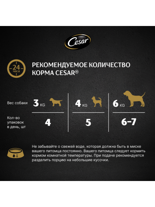 Корм влажный Cesar для взрослых собак паштет с говядиной, 80г