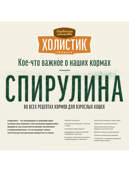 Корм сухой Деревенские лакомства Холистик для кошек с индейкой, 400г