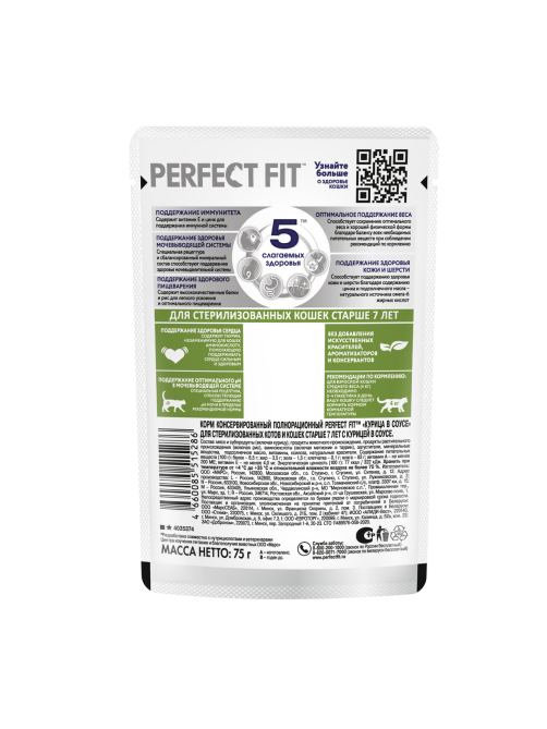 Корм влажный Perfect Fit для стерилизованных кошек старше 7 лет курица, 75г